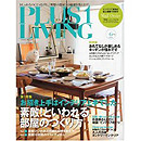 インテリア雑誌PLUS1LIVING