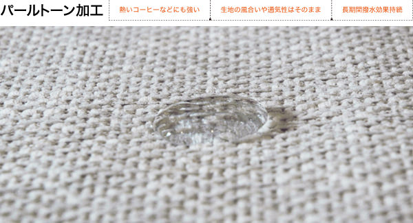 パールトーン加工　ソファ