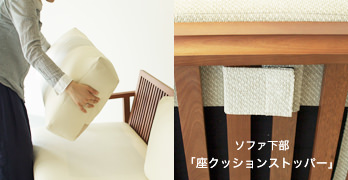 メンテナンスに適したソファ STRAND