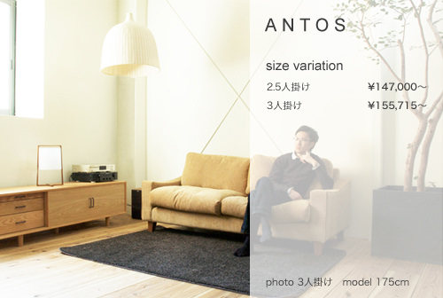 ふんわり、ゆったり、じんわり、くつろぐことを当たり前に。 ANTOS