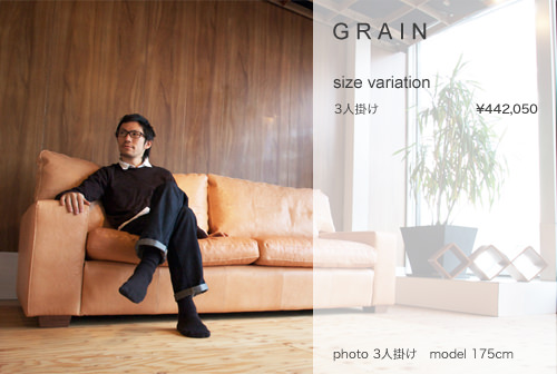 上質なヌメ革と、一歩先の生活空間へ。 GRAIN