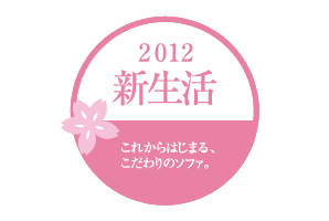 2012 新生活