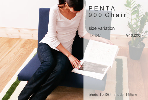 床スタイルに合わせた計算されたフォルム。 PENTA