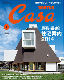 CasaBRUTUS（カーサブルータス）