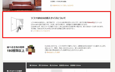 オンラインストアでのソファ搬入サイズの確認