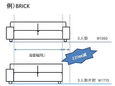 片肘ソファでサイズをコンパクトに