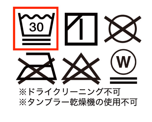 ウォッシャブル1