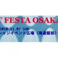 エコアートフェスタ2010