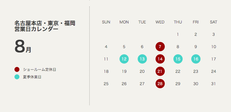 2019年ショールーム夏季休業