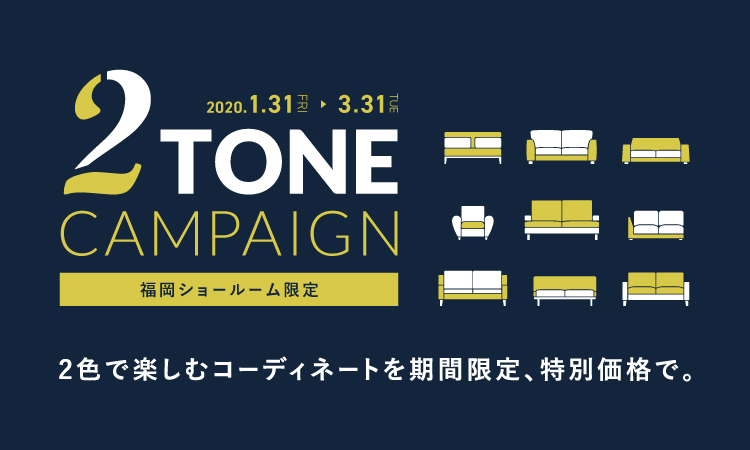 福岡ショールーム限定、2トンキャンペーン開催。