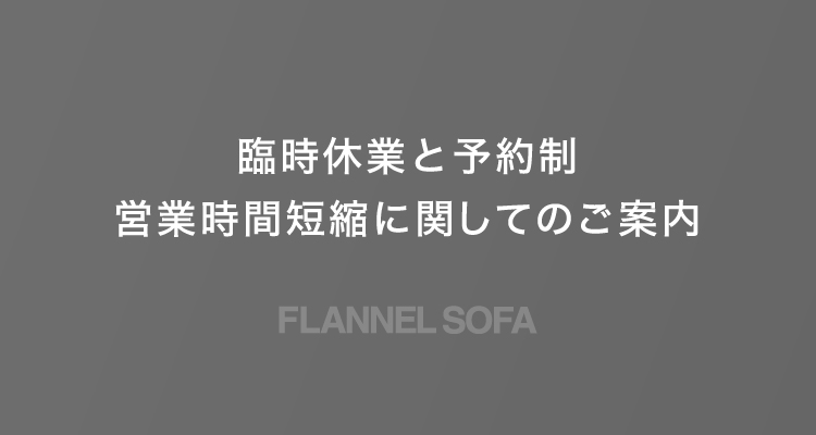 ショールーム営業日・営業時間のご案内