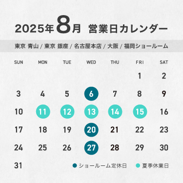 2025年ショールーム夏季休業