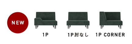 SIESTA新サイズ3種