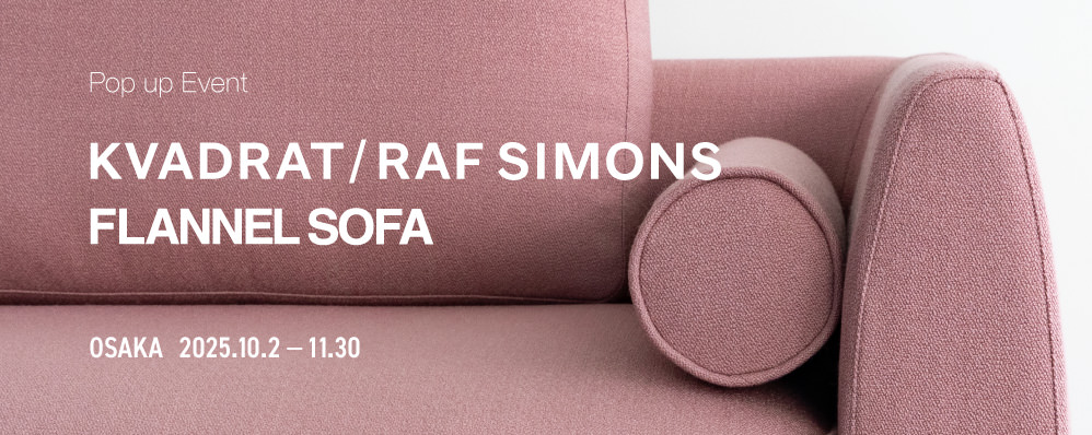 kvadrat × RAF SIMONS　期間限定ポップアップ開催