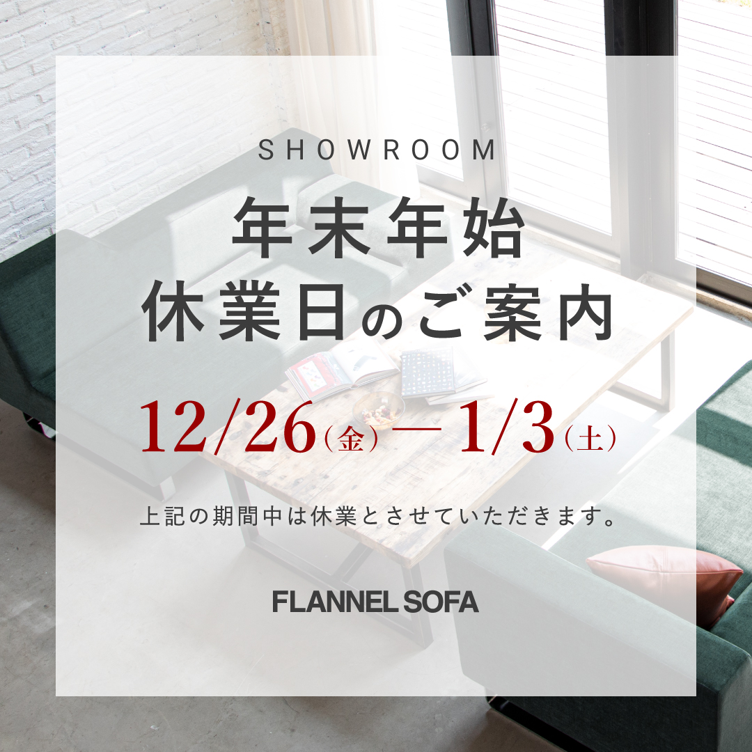 ショールーム年末年始休業