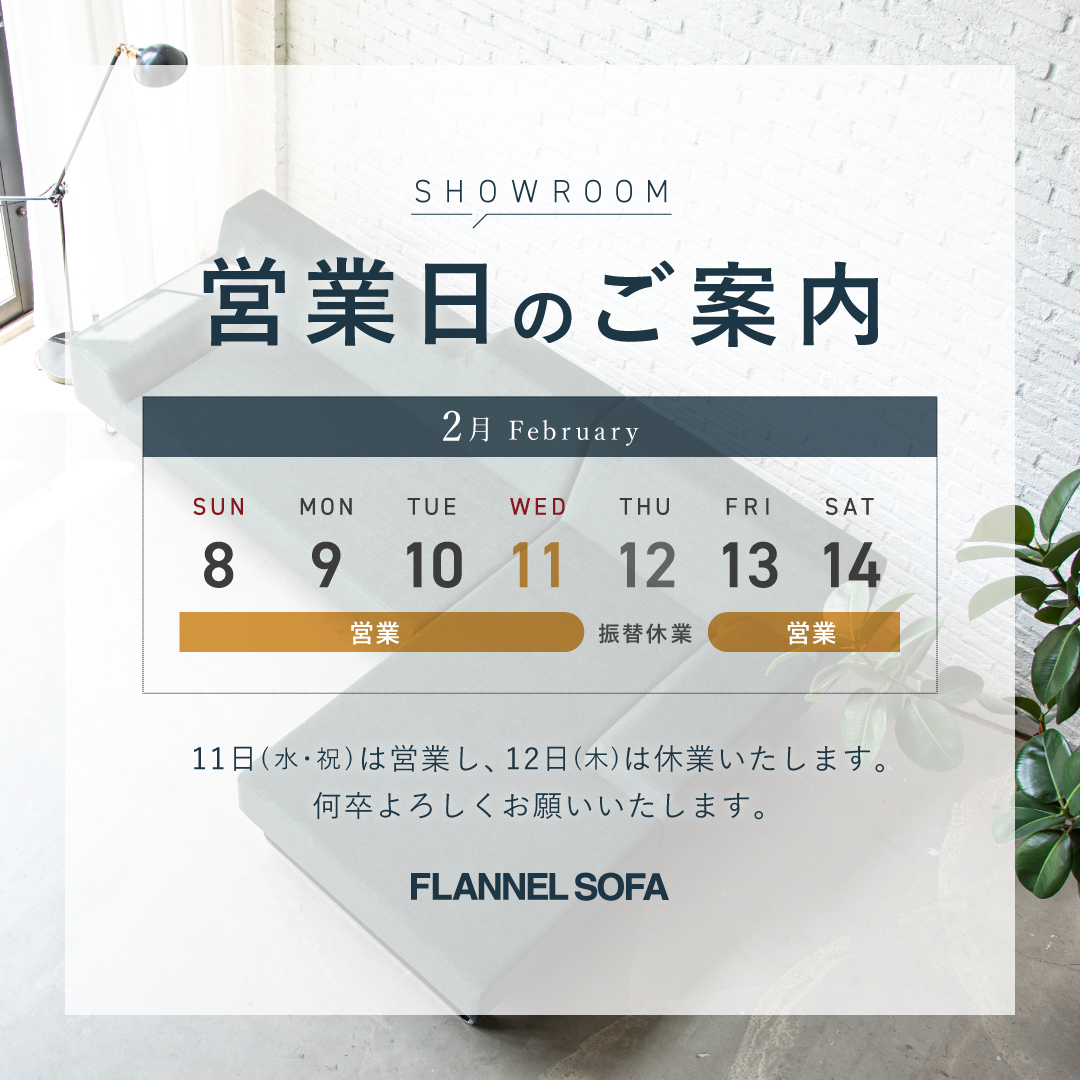 2月定休日変更のお知らせ