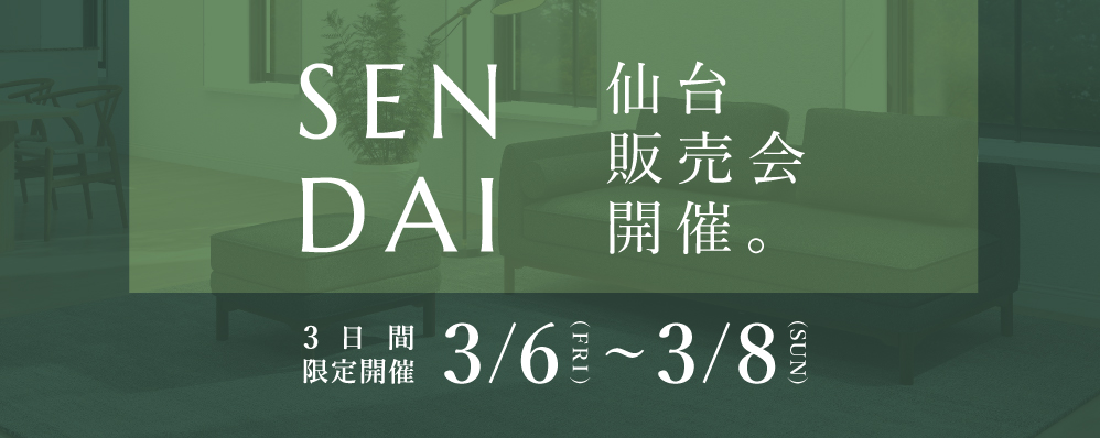 第5回 仙台販売会