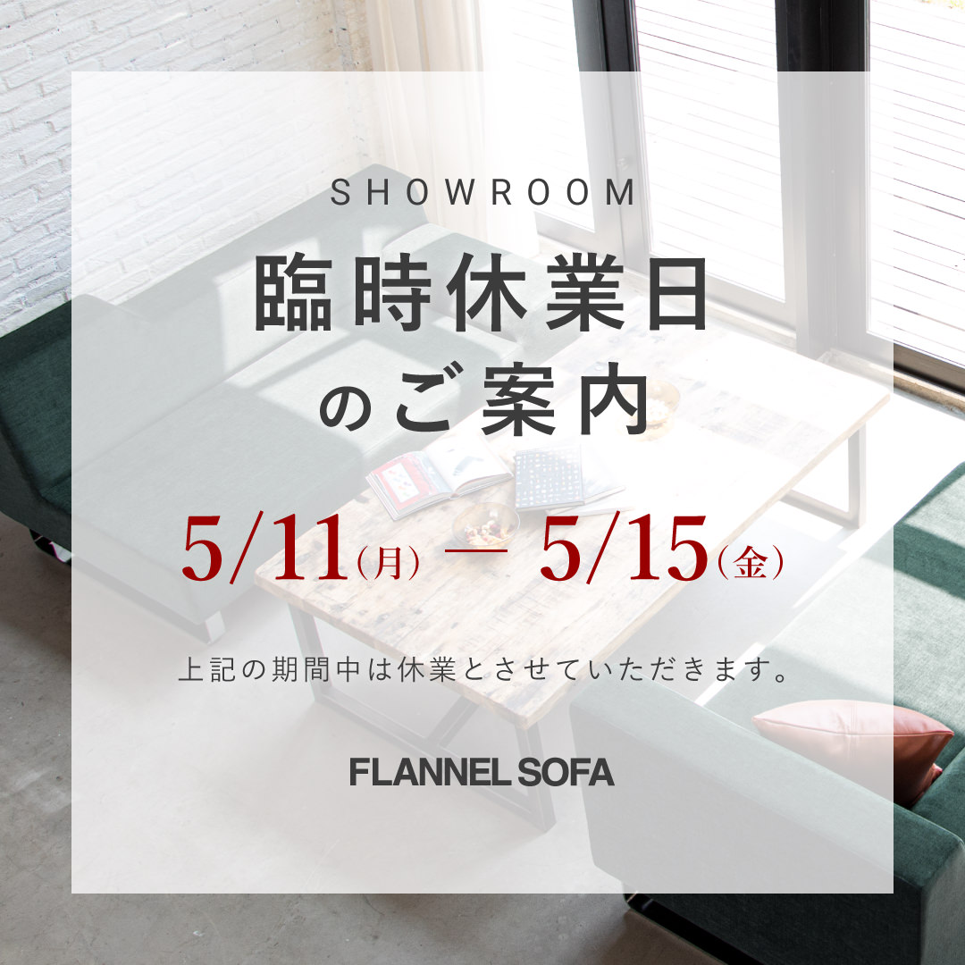 2026年ショールーム臨時休業