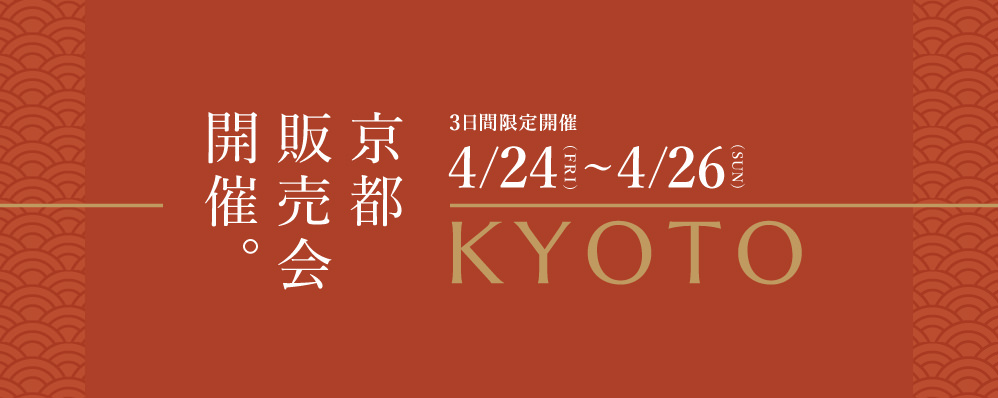 第2回 京都販売会