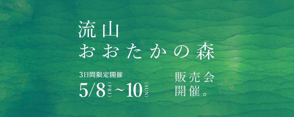 第1回 流山おおたかの森販売会