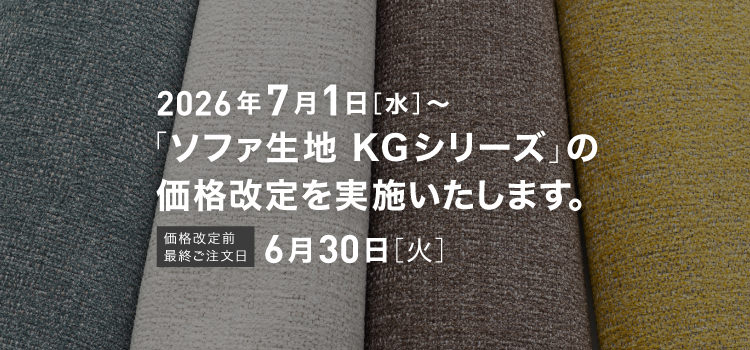 価格改定のご案内