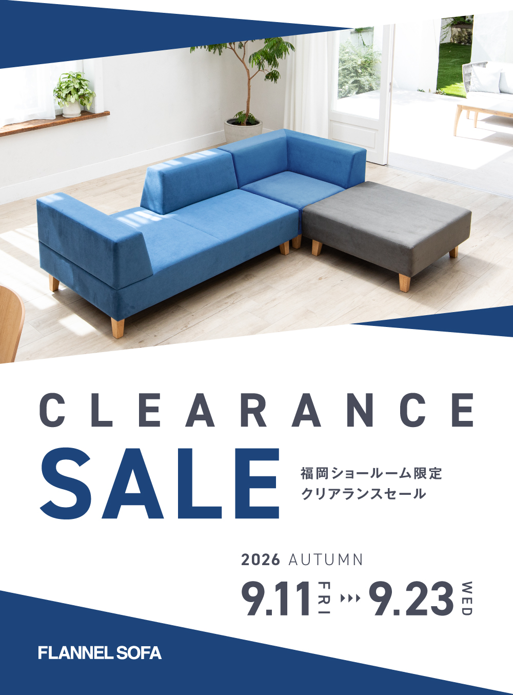 展示現品クリアランスセール