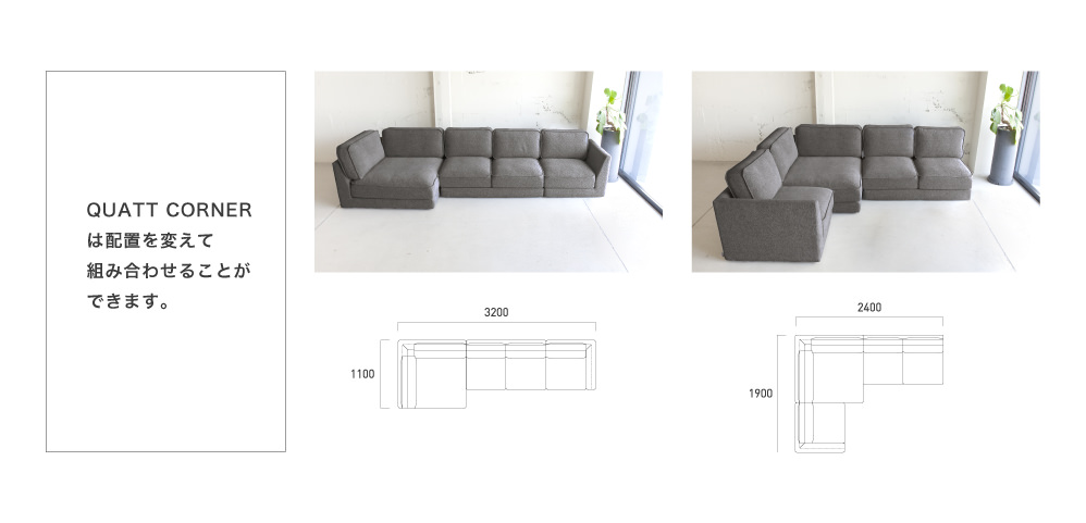 QUATT COUCH クアットコーナー(アウトレット)