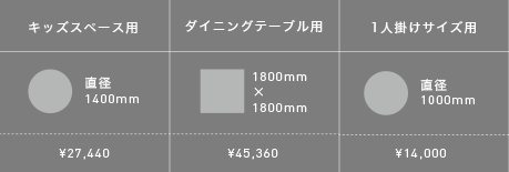 ラグサイズ