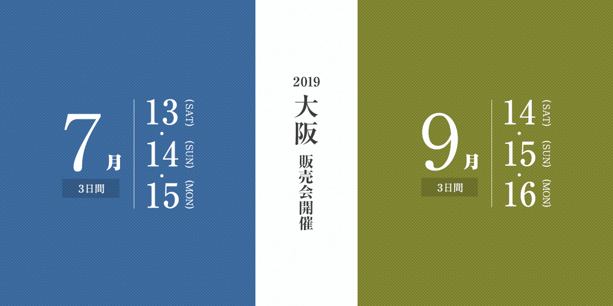 大阪展示販売会開催