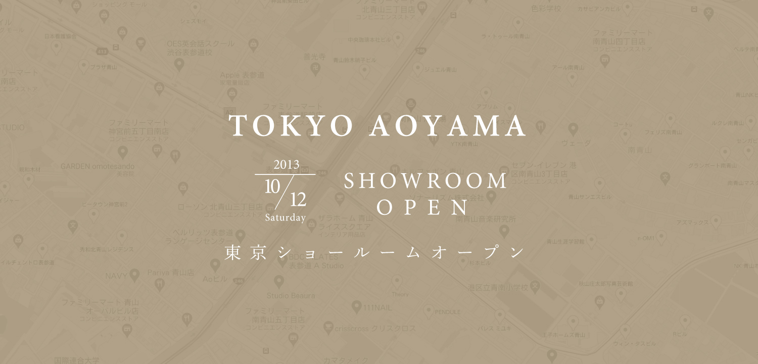東京ショールーム 2013年10月12日(土)オープン